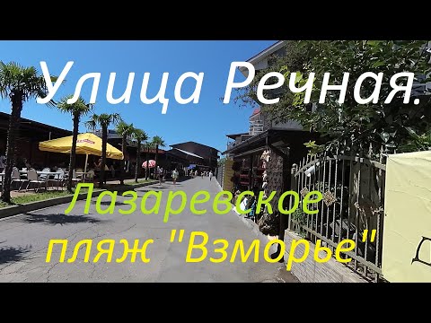 Видео: Гостевой дом "Тенистый дворик" на ул.Одоевского. Дорога на пляж Взморье и Багратион, ул.Речная.