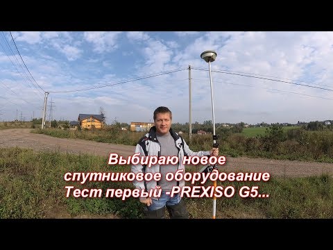 Видео: Выбираю новое спутниковое оборудование. Тест первый- PREXISO G5