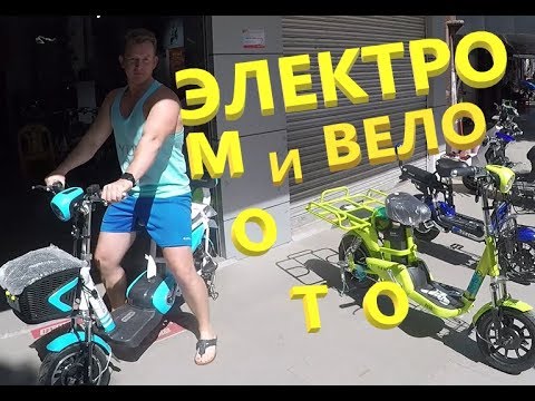 Видео: ЭЛЕКТРО МОПЕДЫ ДЛЯ СЕМЬИ В КИТАЕ