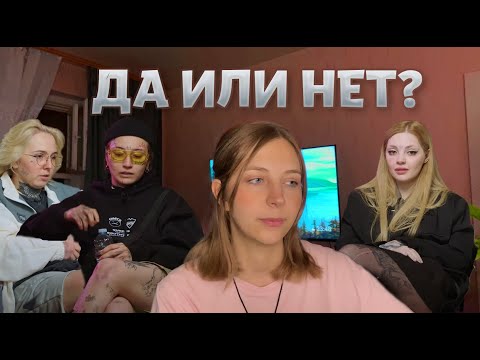 Видео: Смотрю ДАДАНЕТНЕТ с Дашей Каплан, Мози и Виолетой