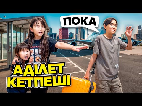 Видео: КОПЖАСАРОВЫ баттл😍 @kopzhasarovy ЖАСМИН ТОМИРИС АДИЛЕТ КЕТПЕШІ🥹🤭🥰