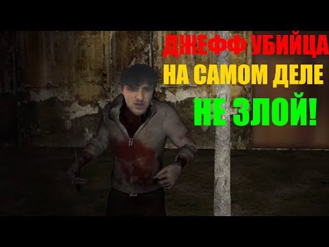 Видео: ДЖЕФФ НЕ ПЛОХОЙ! / Let's Kill Jeff The Killer Jeff's Revenge