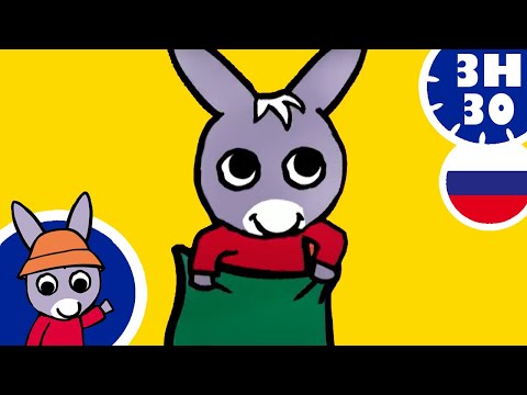 Видео: 🦘Тротро прыгает везде!🦘- Мультфильм для Малыша