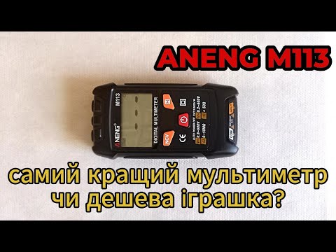 Видео: ANENG M113 - самий кращий мультиметр