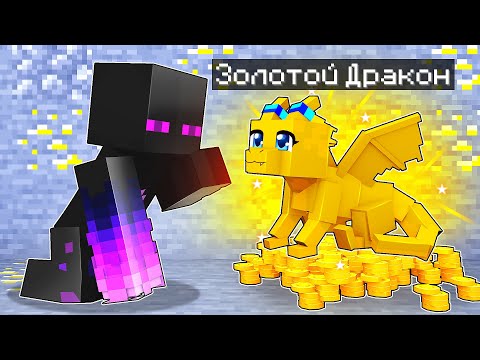 Видео: ✅ Майнкрафт, но РАЙМ ПОПАЛ В Мир Драконов!