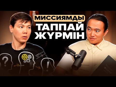 Видео: Фокус: өз таланттыңды анықтау,  орындалатын мақсат, миссия табу.