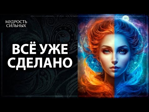 Видео: Как только вы начнете ПРОСИТЬ Вселенную вот так... ВЫ ПОЛУЧИТЕ ТО, ЧТО ХОТИТЕ