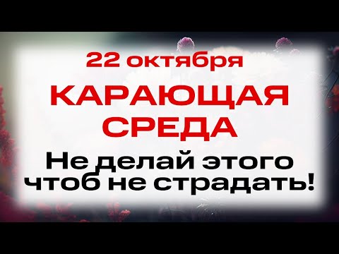 Видео: 22 октября День апостола Иакова Алфеева. Что нельзя делать 22 октября. Народные традиции и приметы