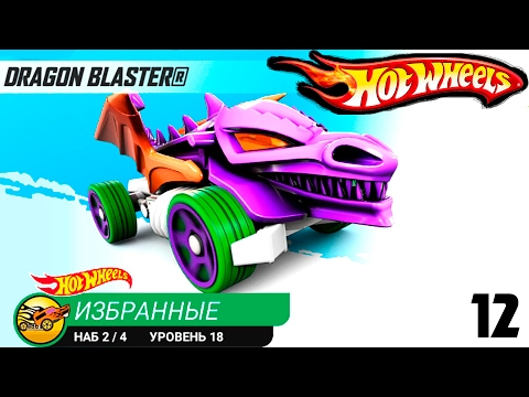 Видео: МАШИНКИ МОНСТР ТРАКИ ХОТ ВИЛС ЧУМОВЫЕ ГОНКИ игровой мультик про машинки как вспыш HOT WHEELS CARS 12