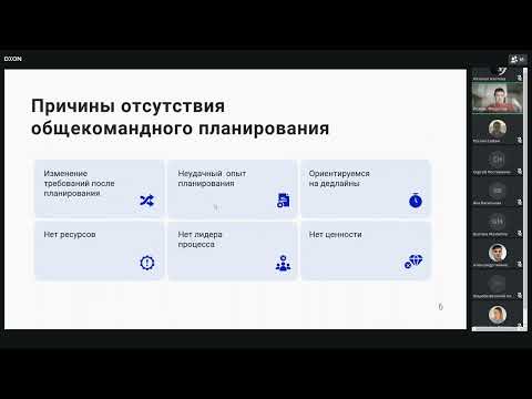 Видео: Общекомандное планирование. Возрождение после вырождения