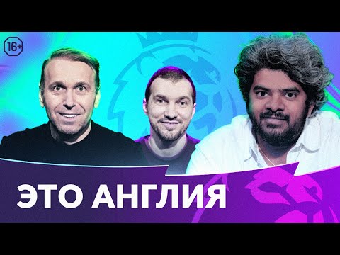 Видео: Арсенал бьёт Сити | Тенхаг-тайм от МЮ | Брайтон вредит АПЛ | Это Англия