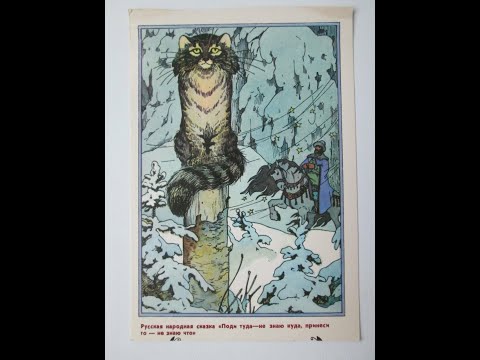 Видео: Кто такой Кот Баюн и чем он отличается от пушкинского Кота Ученого.