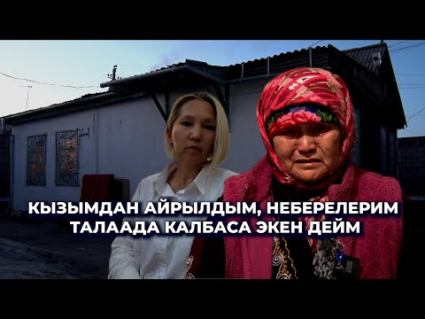 Видео: Медик болуп 46 жыл иштеп үйгө жетпедим/ Кызын жоготуп, неберелерине санааркаган Зууракан апа