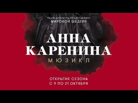 Видео: «Анна Каренина»: к завершению 2-го сезона