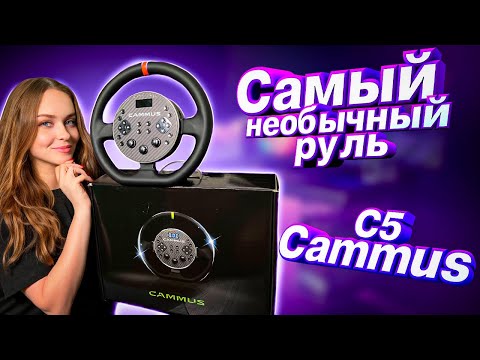 Видео: ОБЗОР CAMMUS C5 - САМЫЙ БЮДЖЕТНЫЙ DIRECT DRIVE РУЛЬ