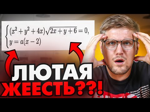 Видео: САМЫЕ СЛОЖНЫЕ 4 БАЛЛА В ЕГЭ ПО МАТЕМАТИКЕ?? Разбор Реального Параметра из ЕГЭ 2023!