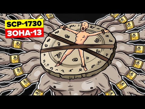 Видео: SCP-1730 – Что случилось с Зоной 13? (Анимация SCP)