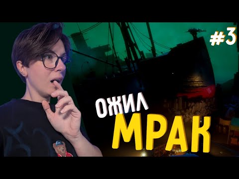 Видео: Тьма забрала их - Call of the Sea #3