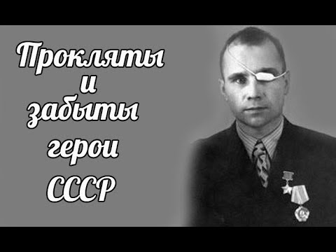Видео: Герой-разведчик, отсидевший в тюрьме 37 лет : Прокляты и забыты  Василии Филиппович Григин