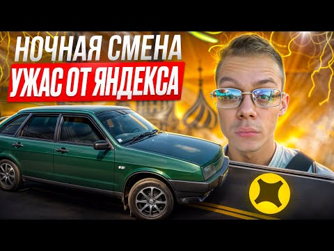 Видео: УЖАС ОТ ЯНДЕКСА. Ночная СМЕНА в ДОСТАВКЕ