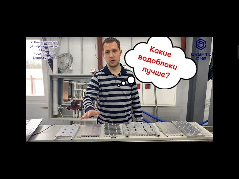 Видео: Водоблоки для Antminer S19jPro самая лучшая модель. Разгон на 140Th...
