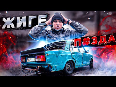 Видео: ПОСЛЕДНИЙ ДРИФТ / ЖИГЕ ПОЛНАЯ П*ЗДА! / МИНУС КУЗОВ / МИНУС КОРОБКА!