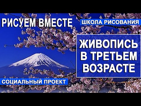 Видео: Интерьерная картина в смешанной технике акрил + масло. Живопись в третьем возрасте. Урок рисования.