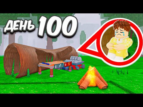 Видео: 99 НОЧЕЙ В БРЕВНЕ в лесу ROBLOX!