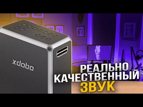 Видео: 140Вт КАЙФОВОГО ЗВУКА - XDOBO KING MAX