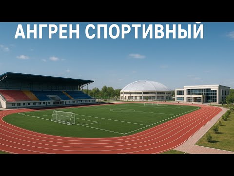 Видео: Новый бассейн в Ангрене  и Центральный стадион все по международным стандартам н