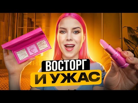 Видео: ПОКУПКИ КОСМЕТИКИ ЗА ПОЛГОДА: ГОВНЯШКИ и КРУТЫШКИ/ JEFFREE STAR, GUERLAIN, DIOR, Catrice, Lamel и тд