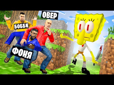 Видео: СТРАШНЫЙ СКВИДБОБ ИЩЕТ НАС! СПРЯТАЛИСЬ В БЕЗУМНОЙ НЫЧКЕ! ПРЯТКИ В МИРЕ МАЙНКРАФТ В Garry`s Mod