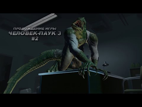Видео: Прохождение игры Человек-Паук 3 - #2