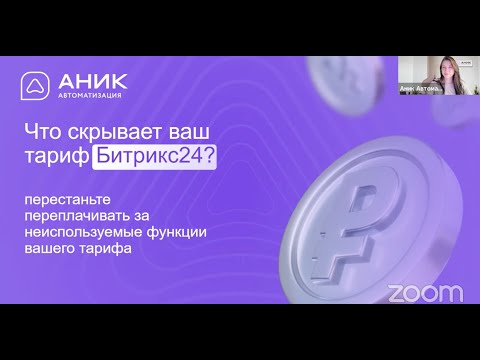 Видео: Тариф Битрикс24 #битрикс #лицензиябитрикс #срм