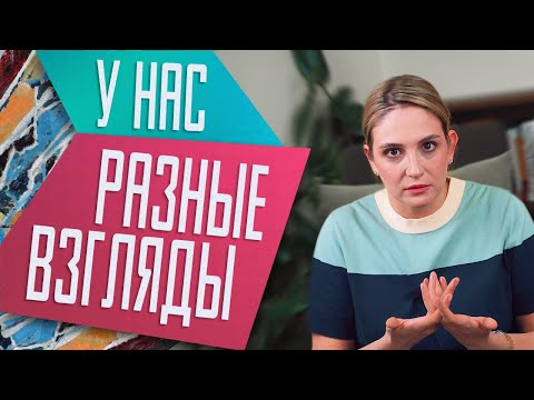 Видео: Как говорить с близкими, которые думают не так, как вы
