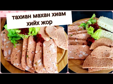 Видео: Тахиан махан хиам 🍗Homemade sausage recipe in a bottle it's a delicious and easy recipe