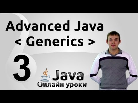 Видео: Рекурсивное расширение типа - Generics #3 - Advanced Java