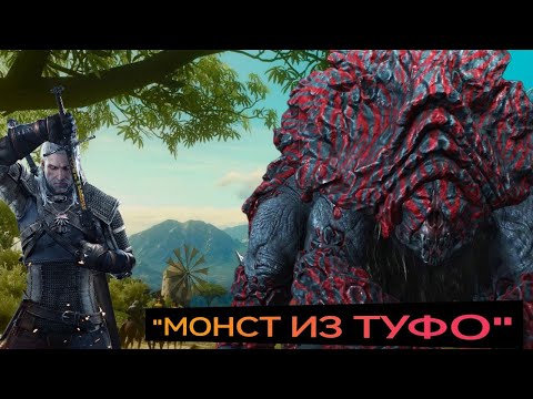 Видео: «Бой против Шарлея | Задание "Монстр из Туфо" — Эпическая битва!»