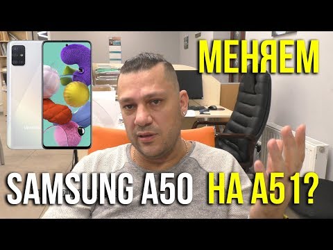 Видео: Samsung Galaxy A51. Стоит ли менять переходить с А50 на А51? Asker