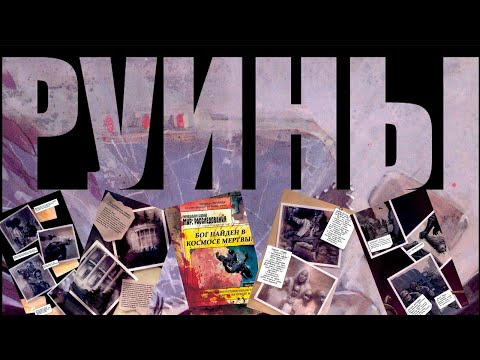 Видео: Руины - самая грустная история MARVEL