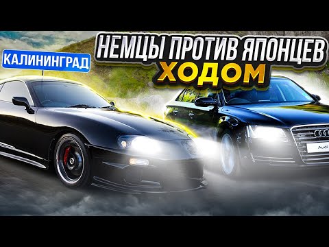 Видео: Chaser 1jz-gte 600+ VS Mb GT 63s 750+hp Калининград Немцы против Японцев!! ХОДОМ