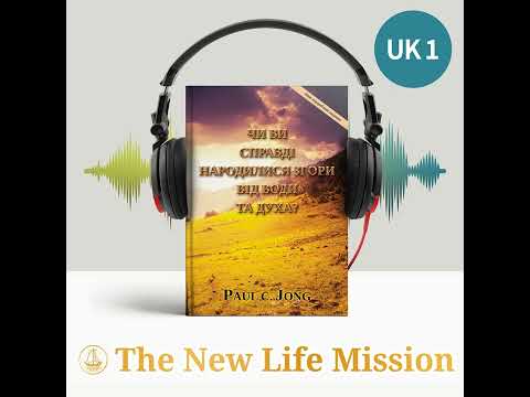 Видео: 5. Ісусове хрещення і спокута за гріхи (Матвiя 3:13-17)