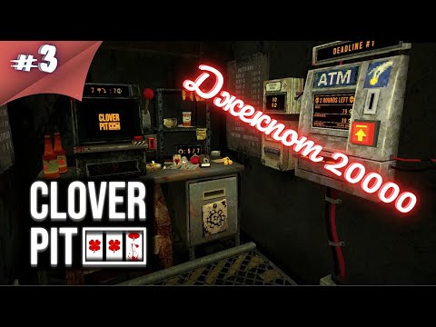 Видео: ГИГАНСТКИЙ ДЖЕКПОТ ЕПРСТ! Прохождение CloverPit  #3 #thefrolplay