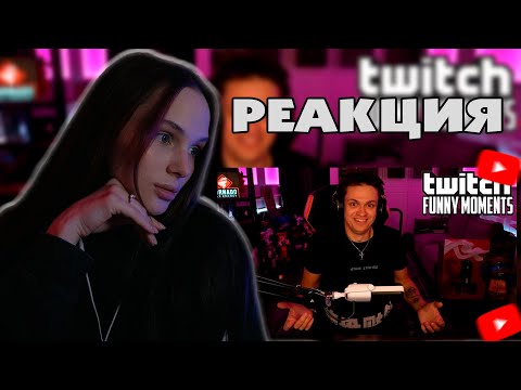 Видео: ЛЕРОН БАРОН СМОТРИТ: Топ Моменты с Twitch | Дисс на Бустера от Сатира