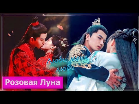 Видео: Клип на дораму Леди генерала | General's Lady | 将军家的小娘子  (Shen Jin & Chu Xiuming) - Люби меня MV