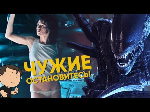 Видео: ЧУЖОЙ - ВСЕ ЧАСТИ ФРАНШИЗЫ [ВСПОМНИТЬ ВСЁ]
