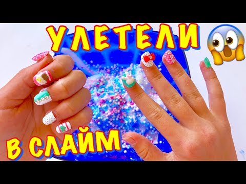 Видео: НИКОГДА НЕ ПОКУПАЙТЕ ДЛЯ СЛАЙМА НАКЛАДНЫЕ НОГТИ как STAR SLIME