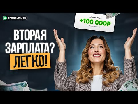 Видео: Подработка, которая СПАСАЕТ от выгорания. Как зарабатывать 50-80 тыс?