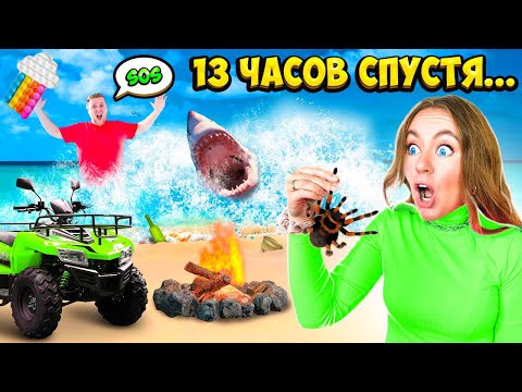 Видео: Кто Последний Покинет НЕОБИТАЕМЫЙ ОСТРОВ Челлендж ! 🆘 24 ч на Пляже! Справимся ли мы?