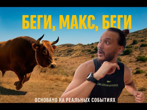 Видео: Уехал из дома 3 года назад